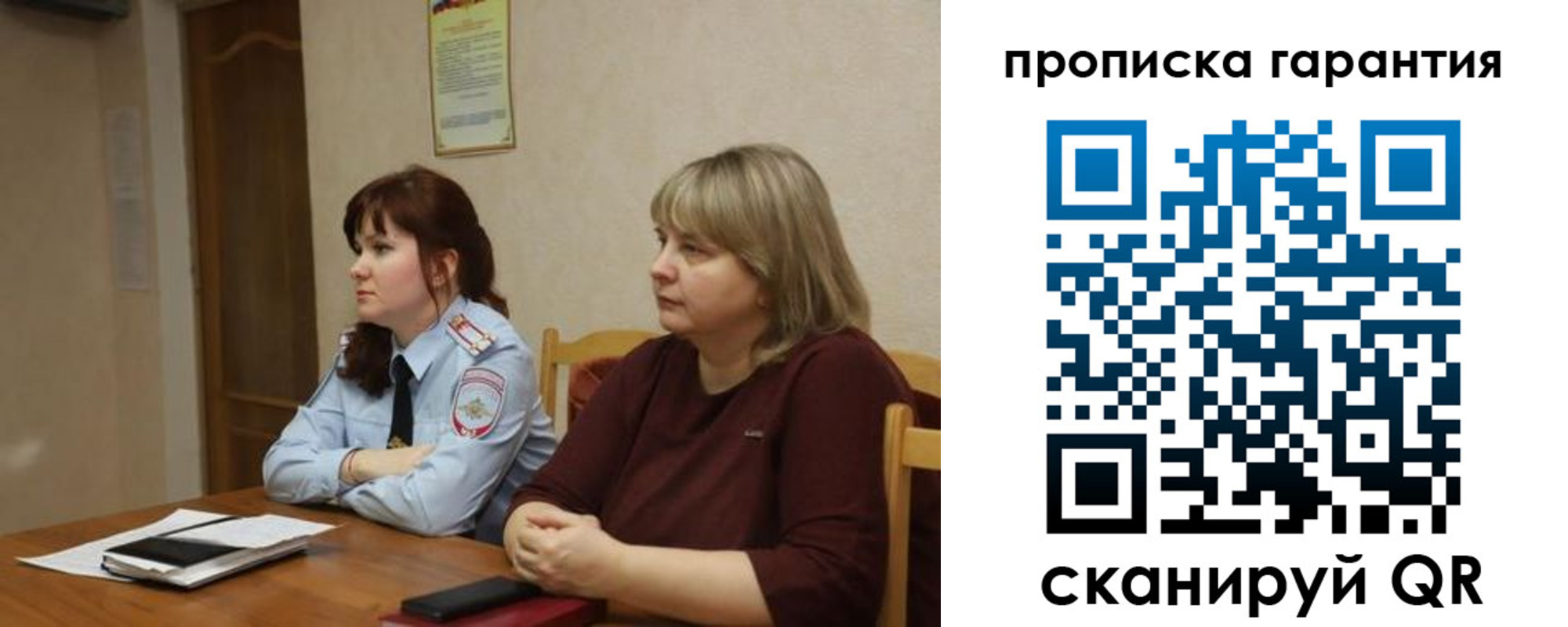 прописка законно в Сельцо