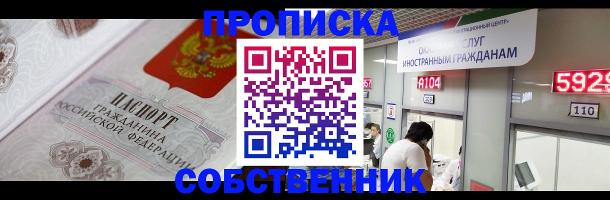 временная регистрация надежно в Сельцо