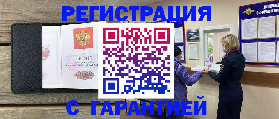 временная регистрация собственник в Сельцо