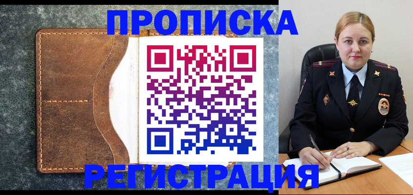 прописка для кредита в Сельцо