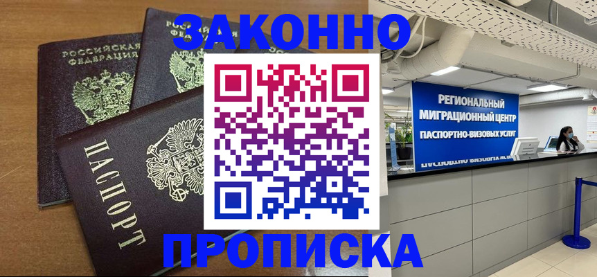 временная регистрация купить в Сельцо