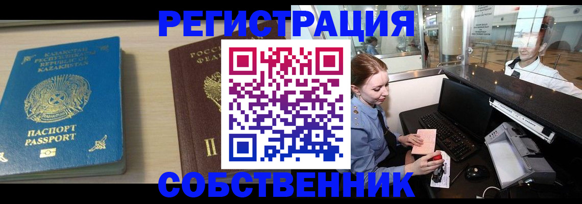 купить прописку в Сельцо
